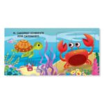 LIBRO ROMPECABEZA CON TEXTURAS MARES FELICES - Imagen 2